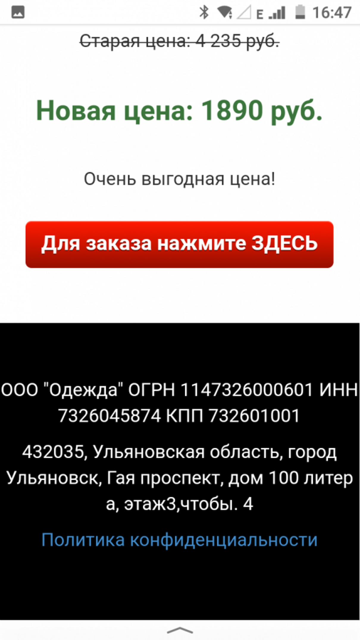 Жалоба / отзыв: ООО Одежда ОГРН 1147326000601 ИНН 7326045874 КПП 732601001  432035, Ульяновская область, город Ульяновск, Гая проспект, дом 100 литер  а, этаж3, каб. 4 - Купить кота в мешке